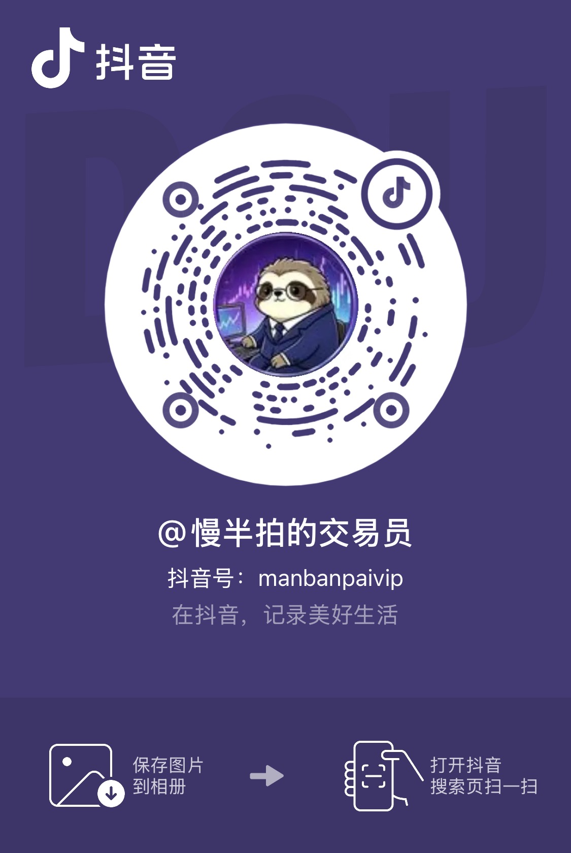 抖音：慢半拍的交易员