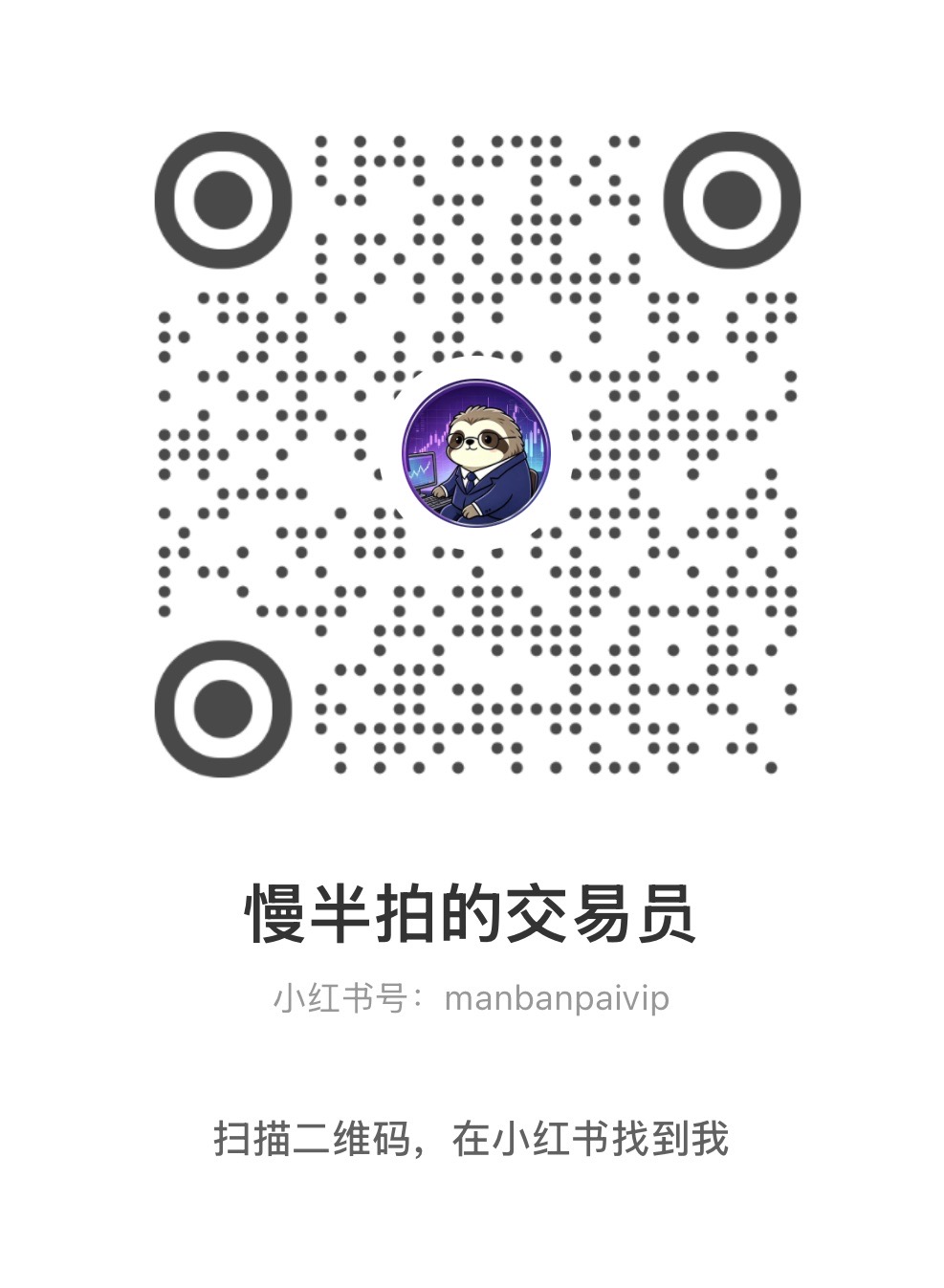 小红书：慢半拍的交易员